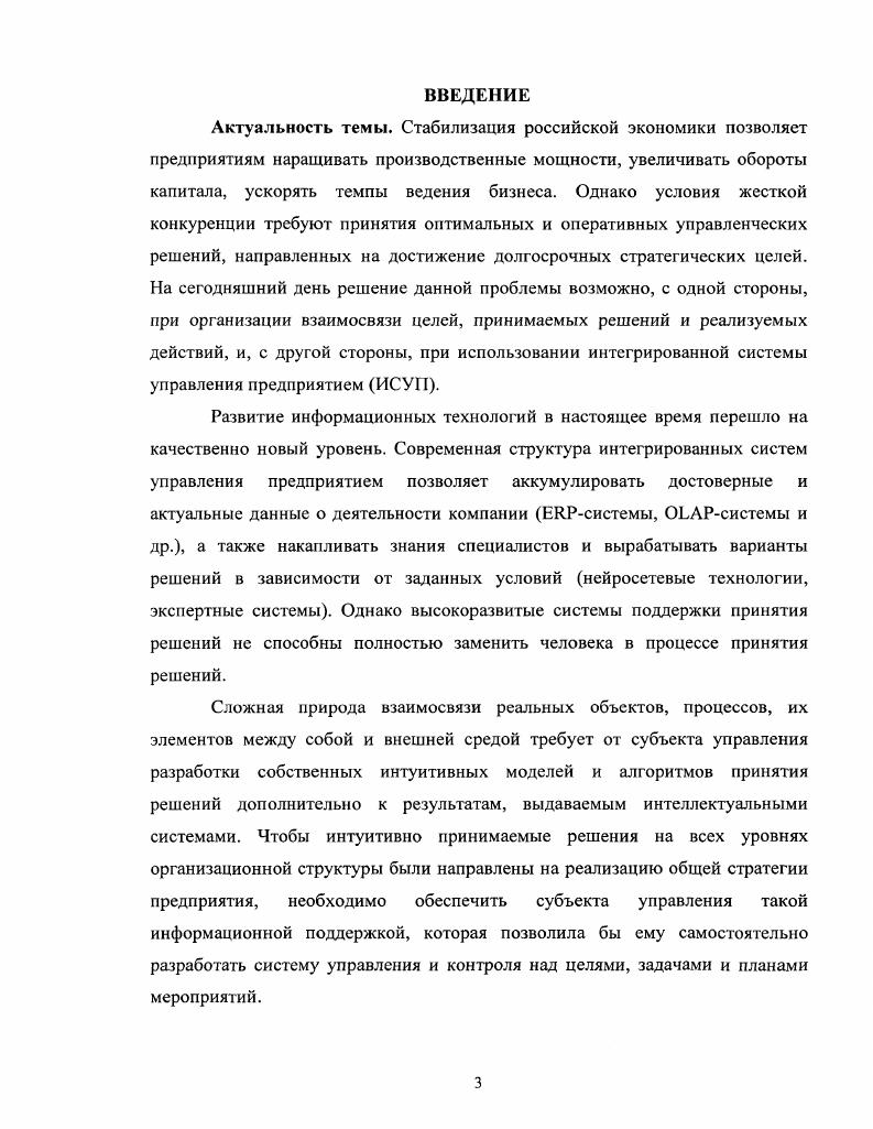 ИНФОРМАЦИОННОЙ ПОДДЕРЖКИ ПРИНЯТИЯ РЕШЕНИЙ