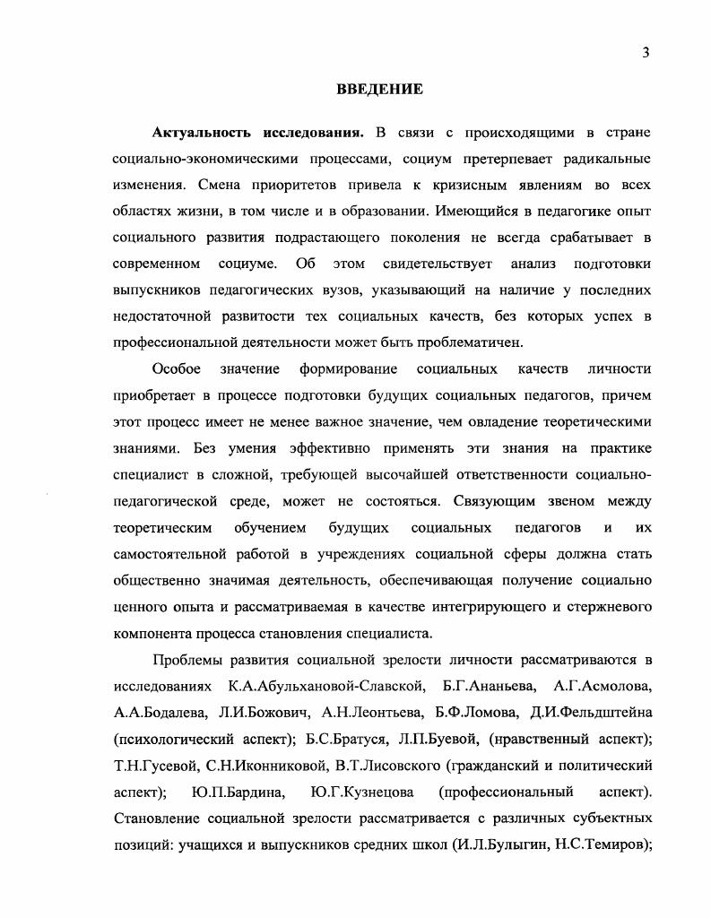 1.1. Генезис педагогического знания о социальном развитии личности.