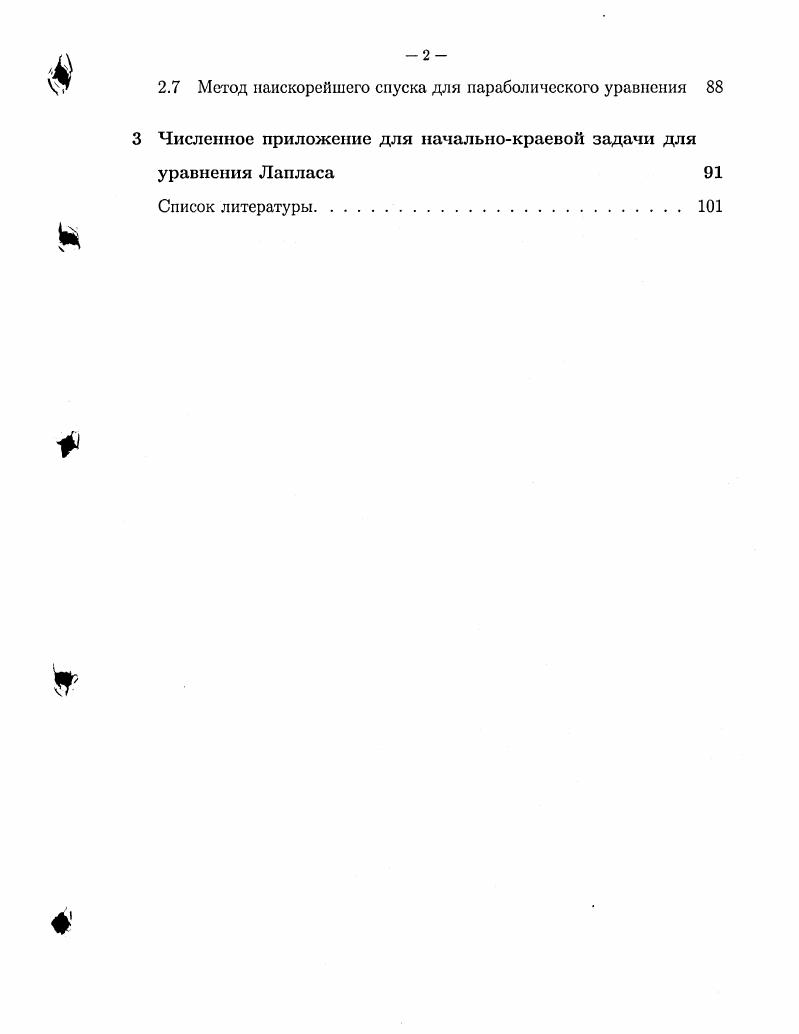 1.1 Сведение к задаче нахождения акустической жесткости . 