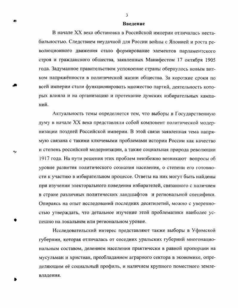 1.1. Особенности Уфимской губернии и местного электората 