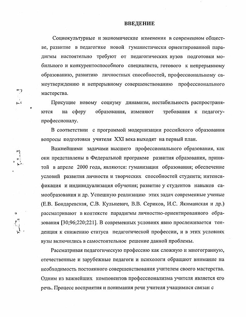 1.3. Модель становления техники речи будущего учителя