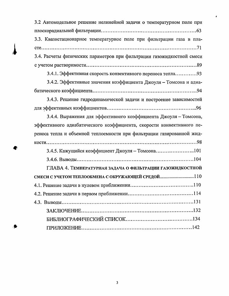 1.2. Основные термогидродинамические уравнения при фильтрации газа. 