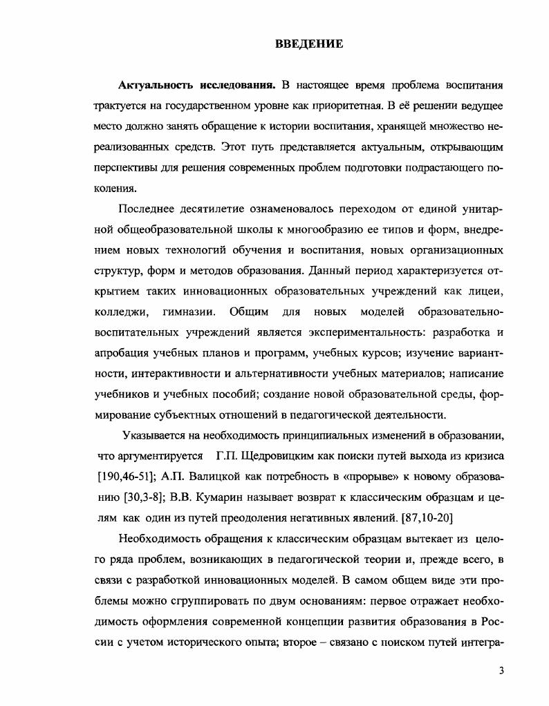 ГЛАВА II. Эстетическое воспитание  ведущее направление в деятельности