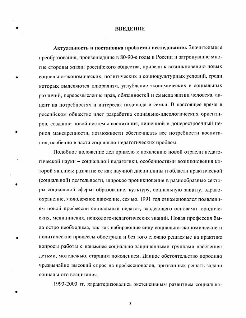 1.2. Региональные особенности социального воспитания в дореволюционной России