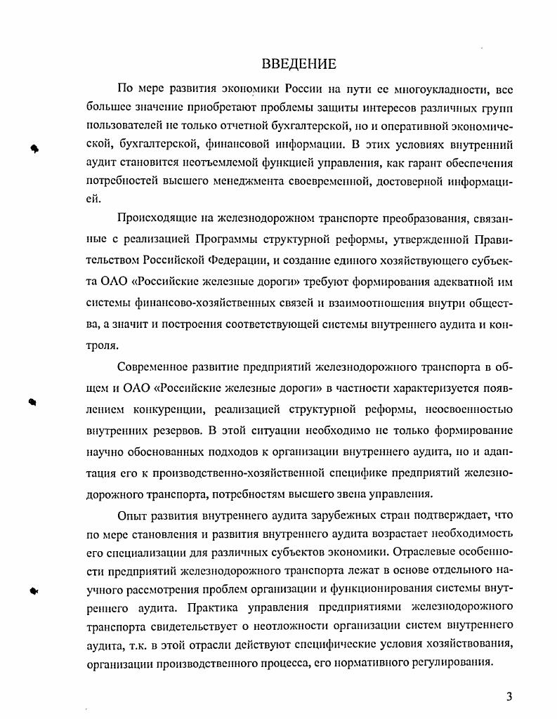 1.2. Обоснование места внутреннего аудита в системе внутрихозяйственного контроля