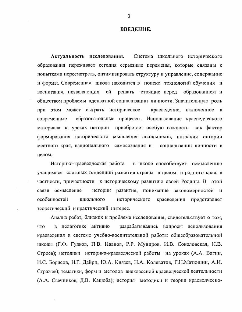 1.2.0пыт исторического краеведения в отечественном школе в х