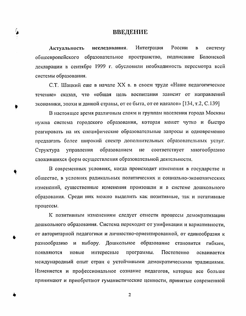 1.1. Система дошкольного образования и воспитания в дореволюционной России. 