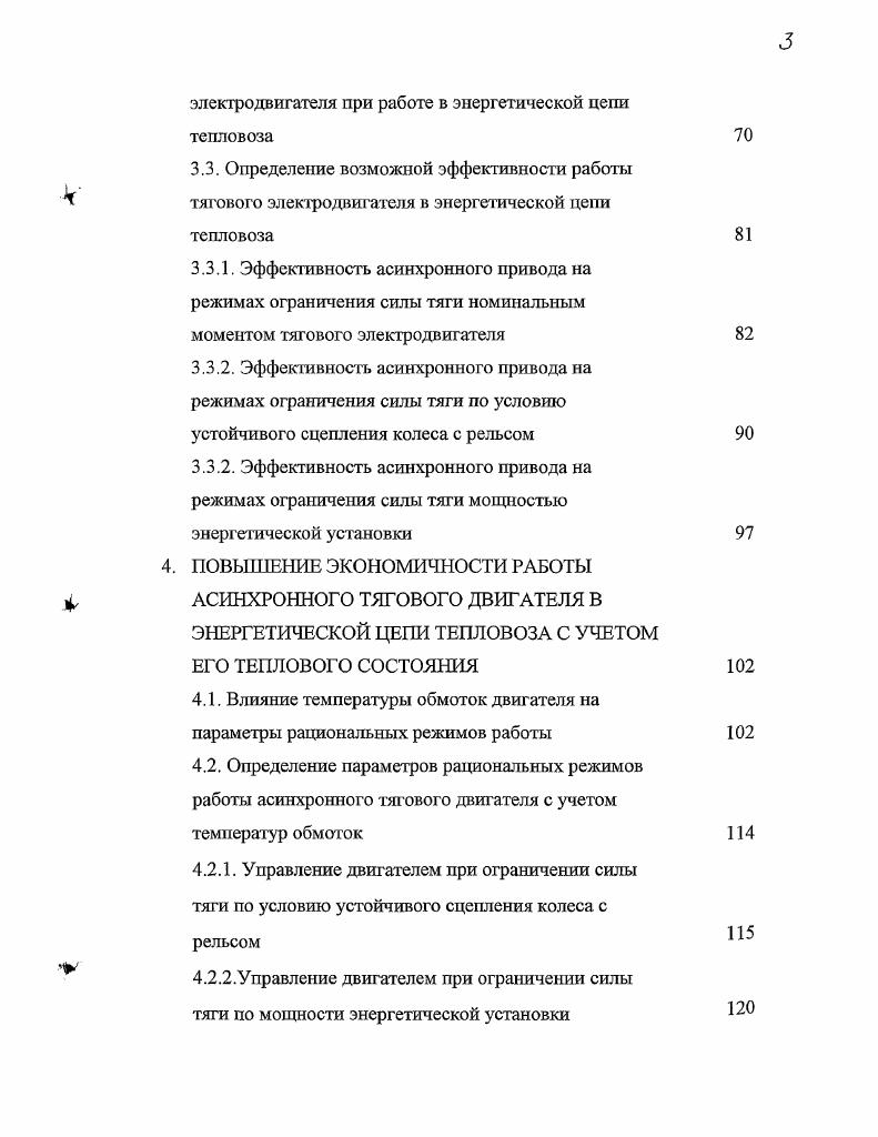 1.2. Применение асинхронного тягового электродвигателя на подвижном составе