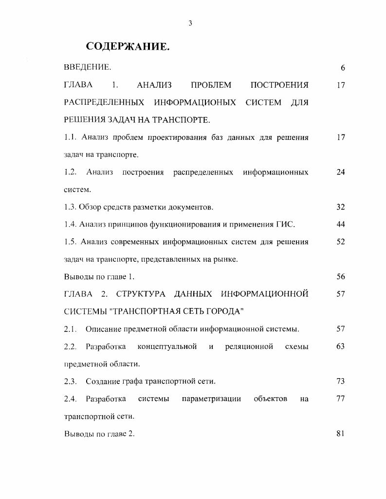 1.2. Анализ построения распределенных информационных систем.
