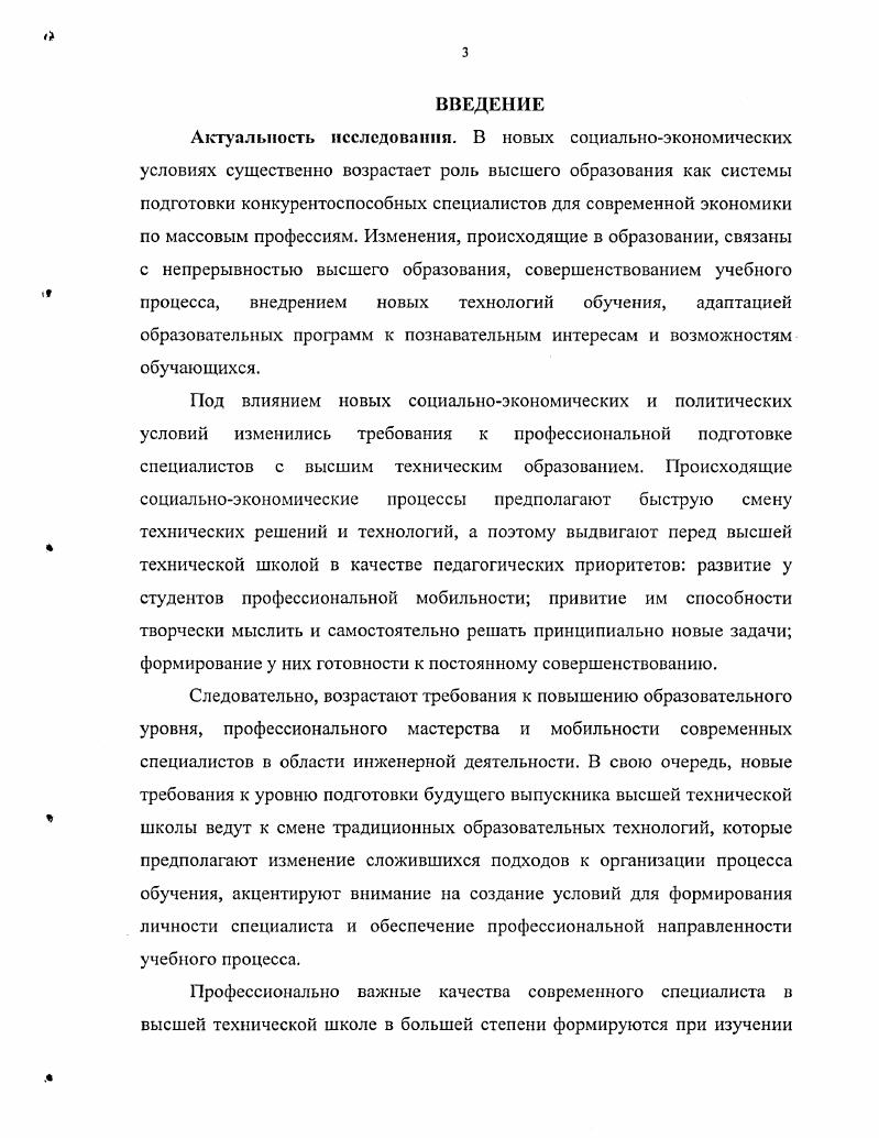 в техническом вузе как педагогическая проблема.