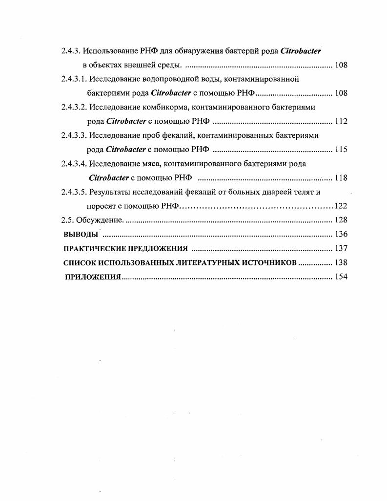 1.2. Резервуар и распространение инфекции.