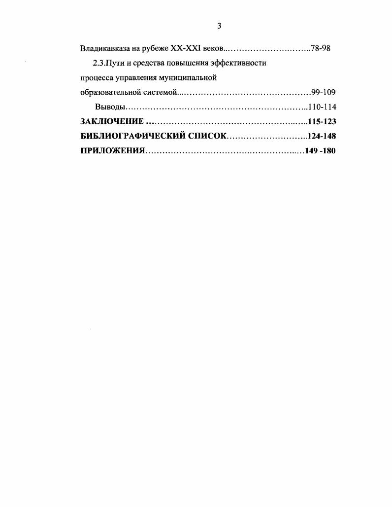 1.2. Приоритеты муниципальной образовательной