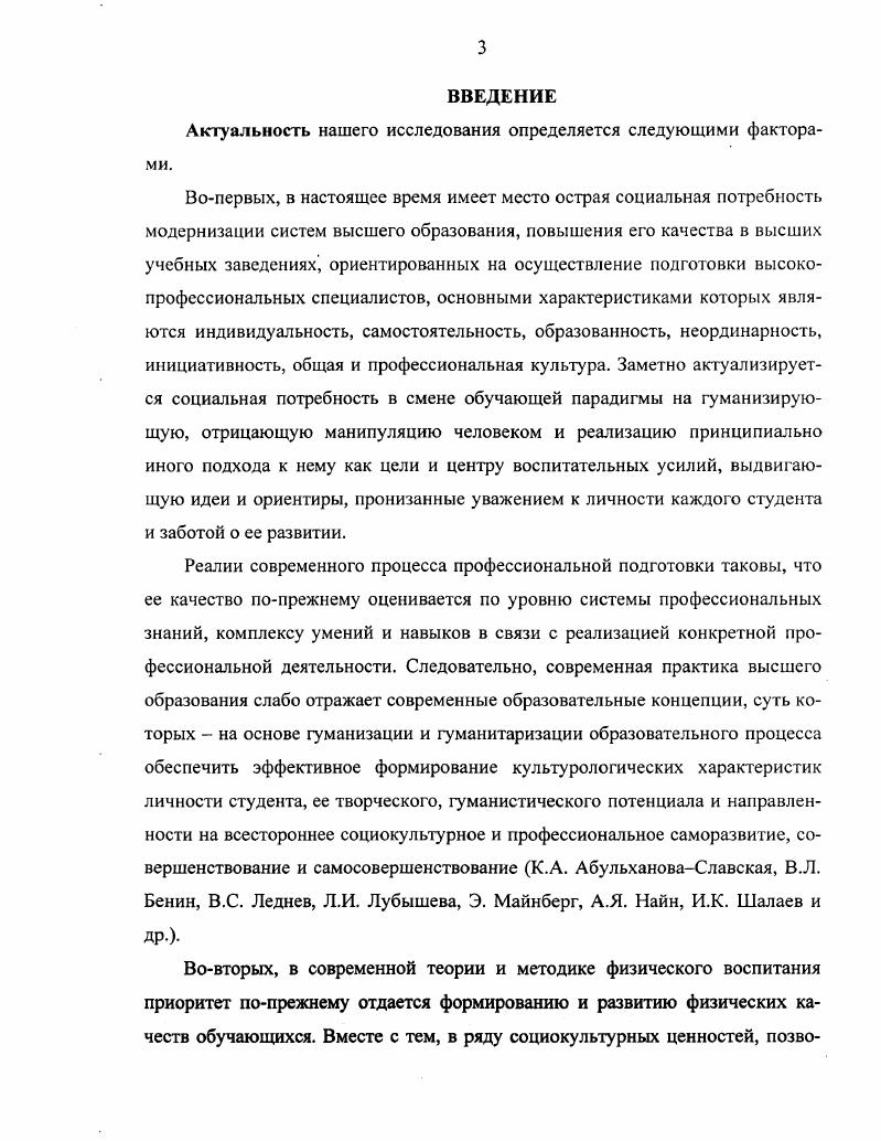 ГЛАВА II. ПЕДАГОГИЧЕСКИЕ СРЕДСТВА ГУМАНИЗАЦИИ ПРОЦЕССА ФИЗИЧЕСКОГО ВОСПИТАНИЯ В ВУЗЕ