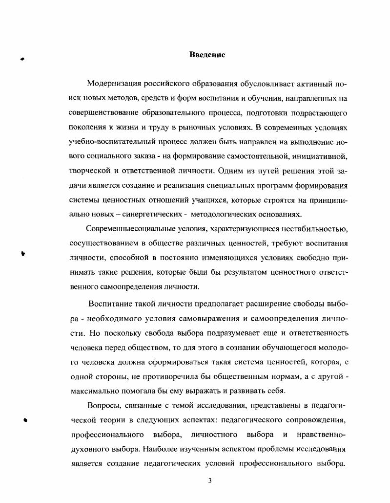 2.2. Результаты экспериментальной работы по формированию системы