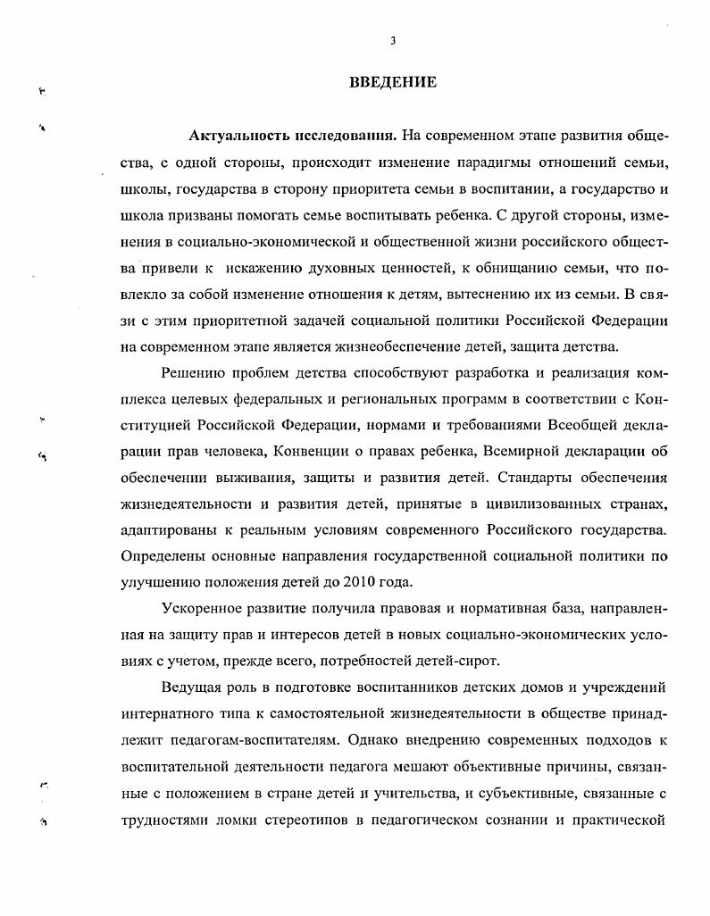 1.3. Характеристика модели проектирования воспитательной системы для де