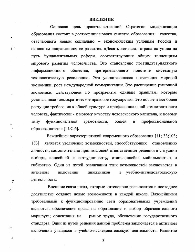 1.2 Организация учебноисследовательской