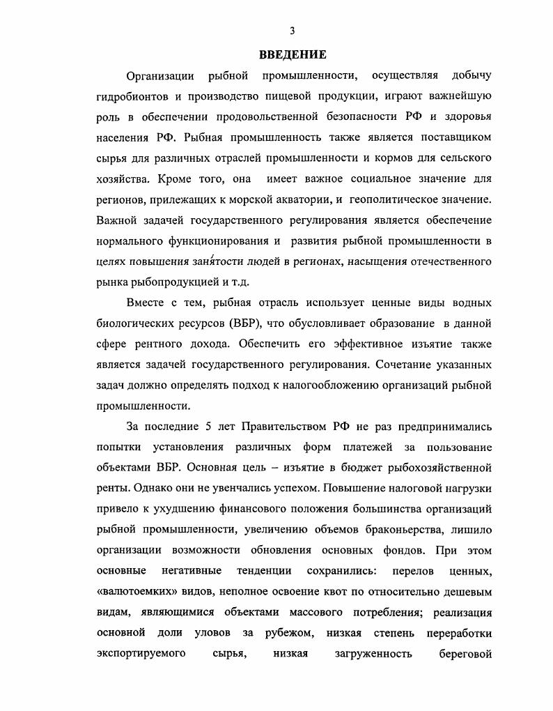 2.1 Исторический аспект налогообложения рыболовства