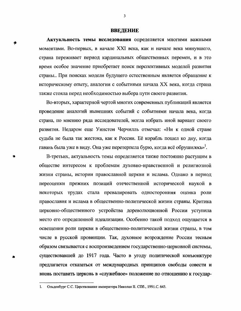 Православие и ислам в государственной системе