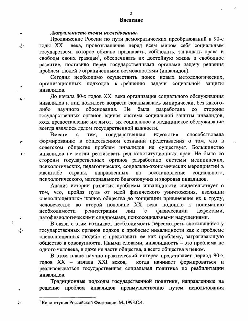 отношении инвалидов и претворение ее в практику. 