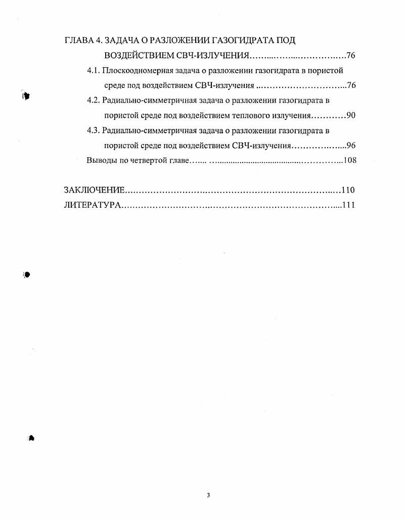 1.2. Фазовые равновесия, состав и свойства газовых гидратов