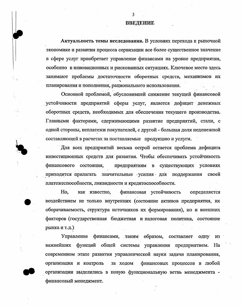 1.1. Сущность финансов и особенности финансовых рисков на