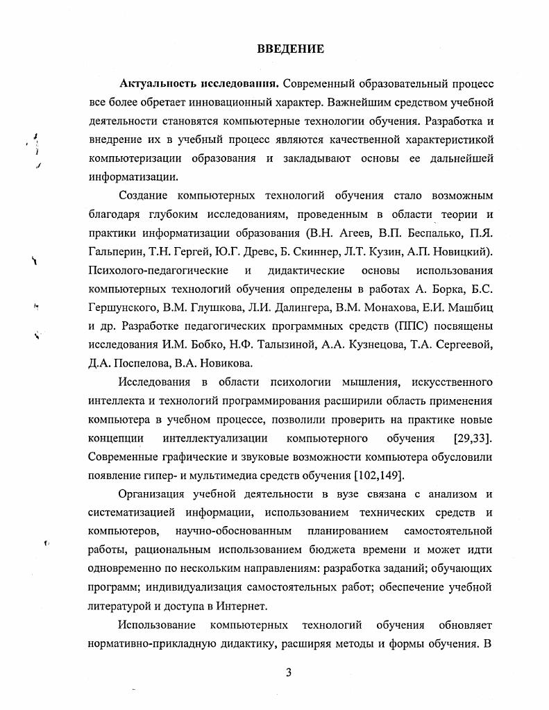 1.3. Модель компьютерной обучающей системы 