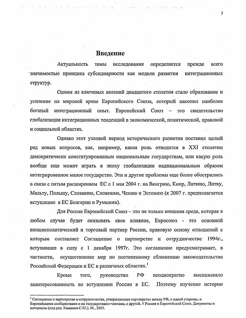 2.Христианское происхождение концепции субсидиарности