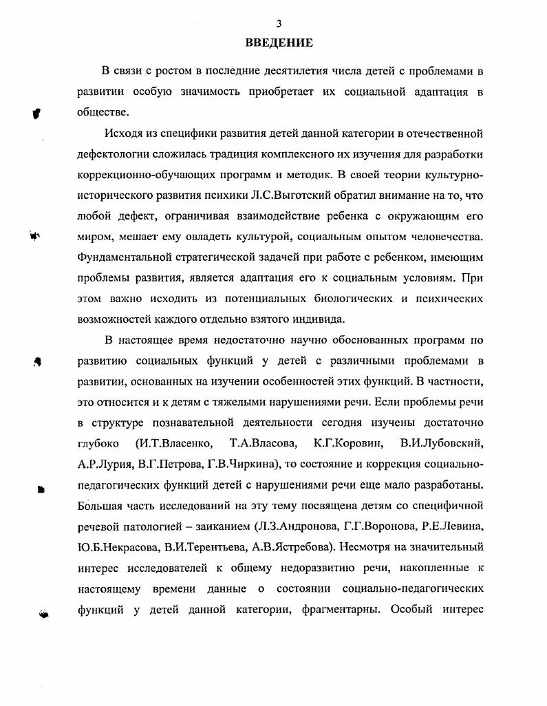 1.3 Дошкольное учреждение в системе работы по развитию речи старшего дошкольника.