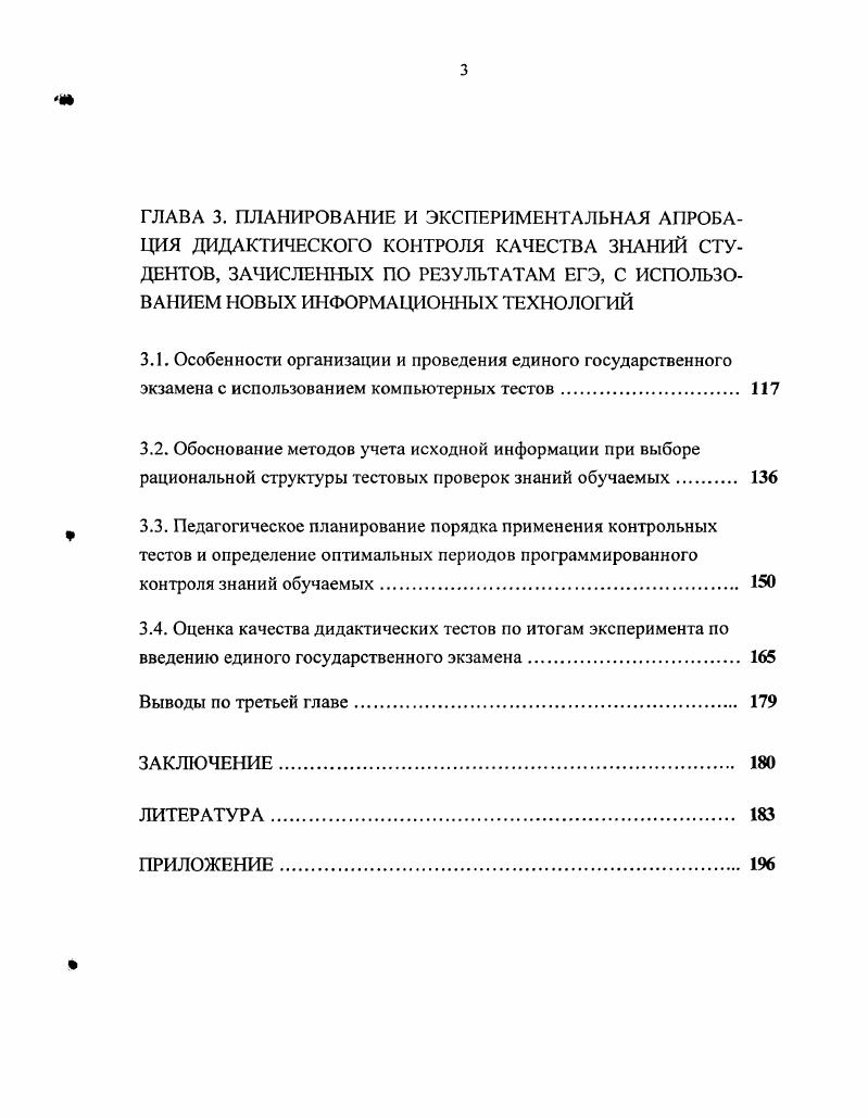 1.4. Модель дихотомической классификации и латентного континуума 