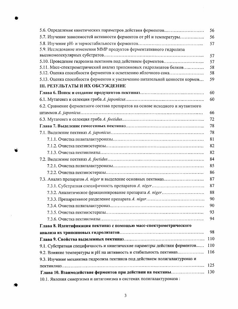 1.1.3. Нсуглеводные заместители в пектине 