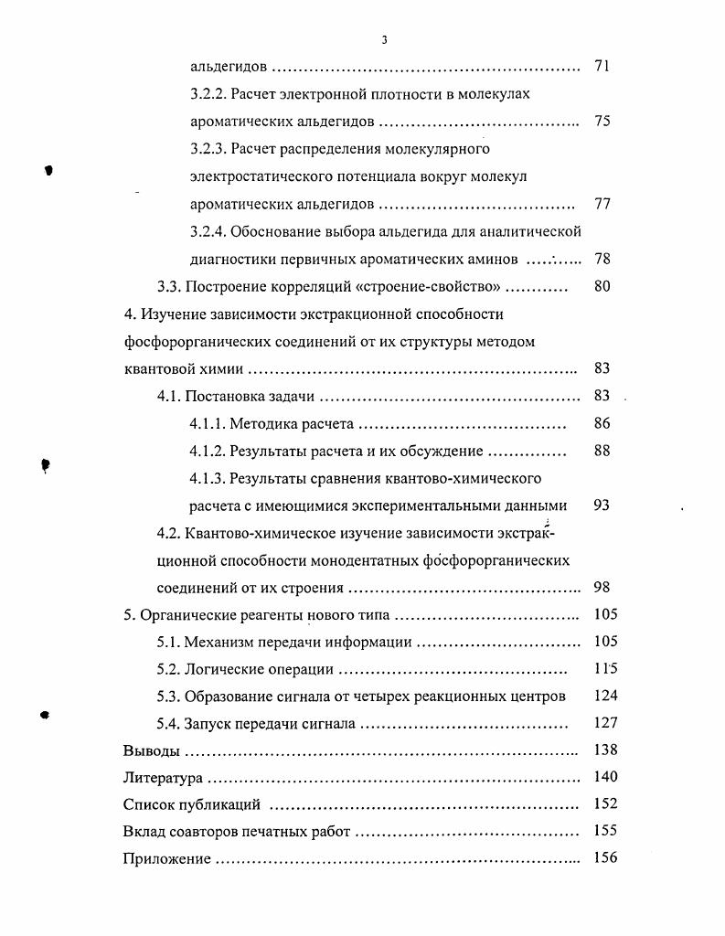 2.2.2. О механизме образования оснований Шиффа 