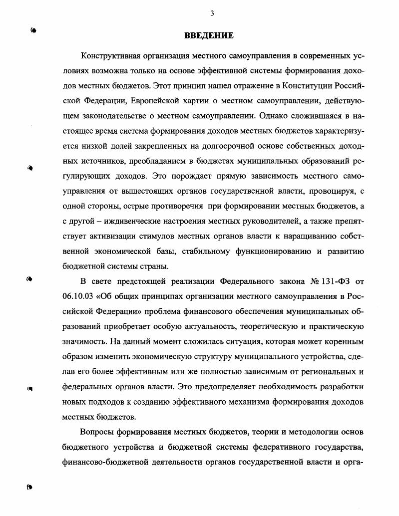 1.2. Объективные предпосылки формирования налоговых доходов местного самоуправления