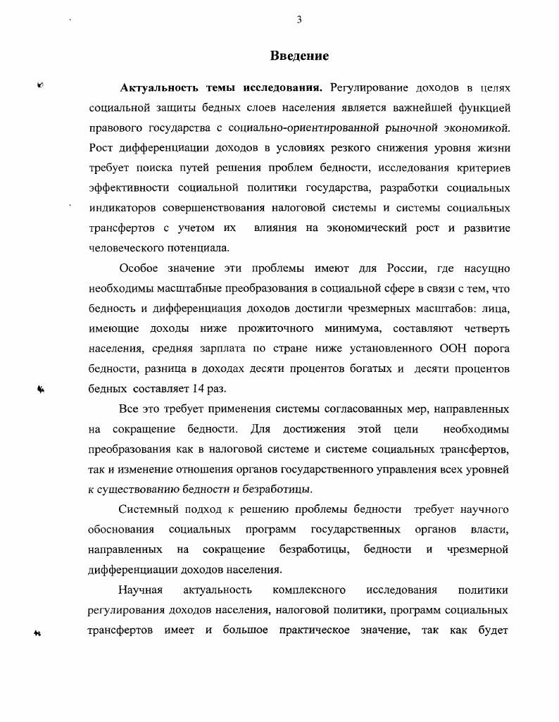 1.3. Уровень и дифференциация доходов населения России и сокращение бедности