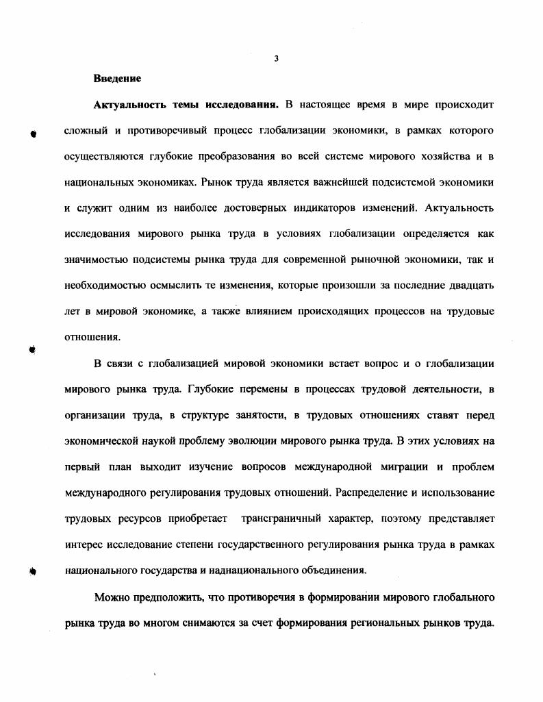 1.1. Мето дологические проблемы глобализации мировой экономики. 