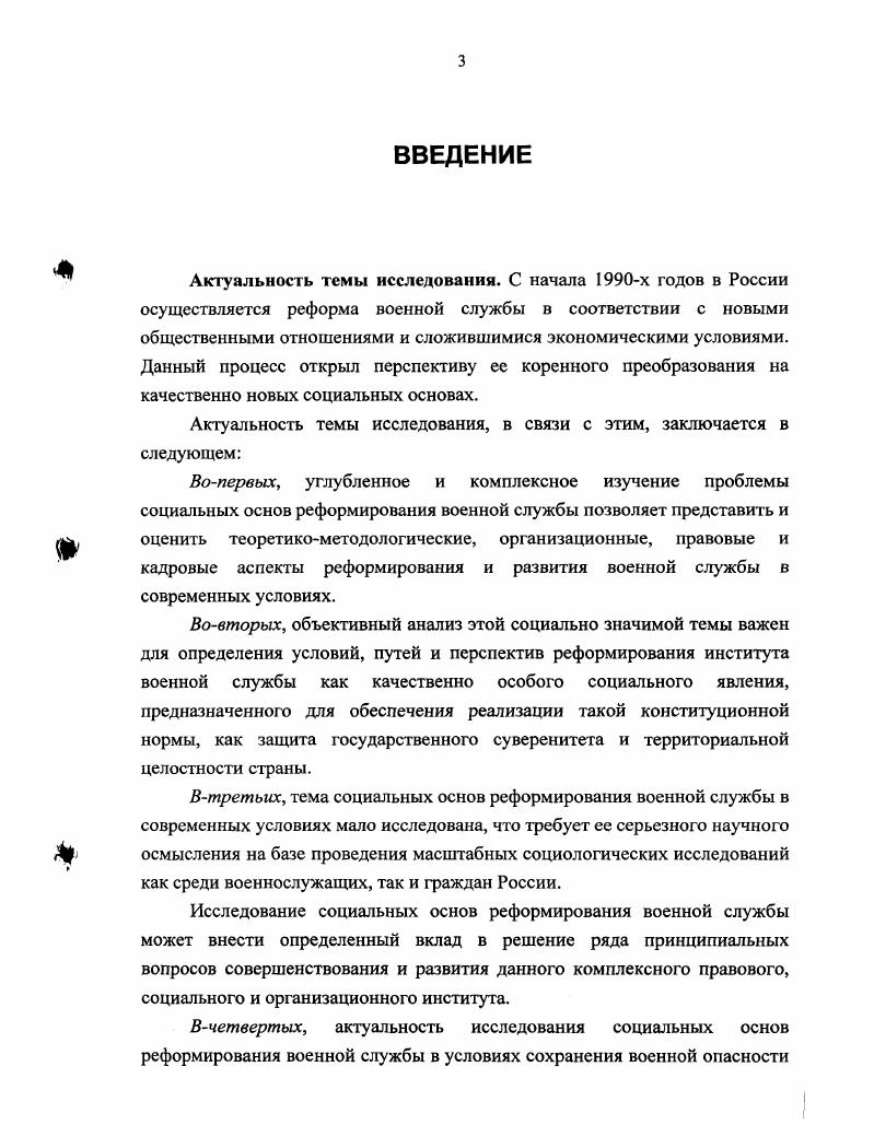 ГЛАВА 2. СОЦИАЛЬНЫЙ ХАРАКТЕР РЕФОРМИРОВАНИЯ ВОЕННОЙ СЛУЖБЫ