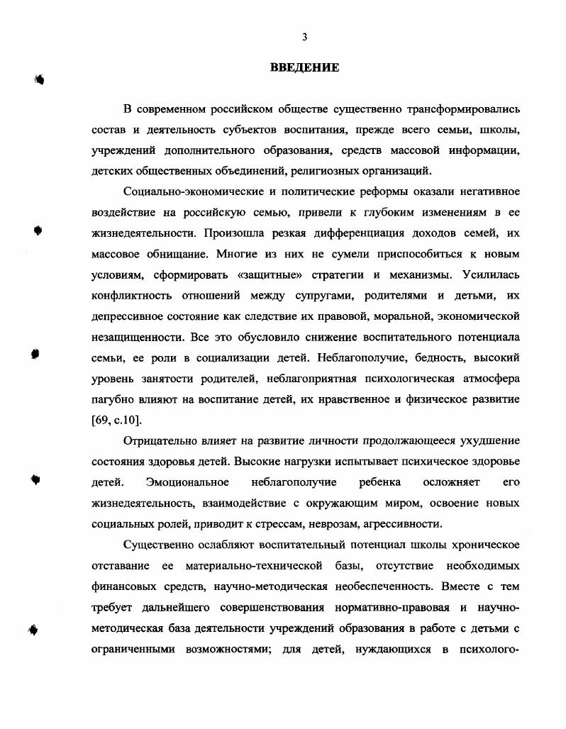2.3. Анализ эффективности совместной образовательной деятельности здоровых детей и детей с ограниченными физическими возможностями.