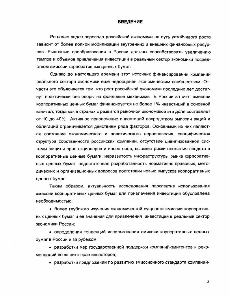 1.1. Эмиссия корпоративных ценных бумаг понятие и классификация 