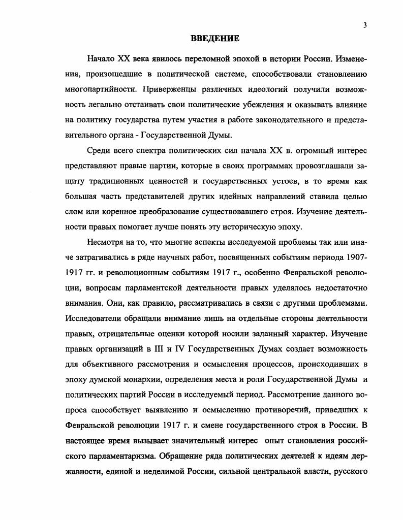 1.2. Правые в I и II Государственных Думах