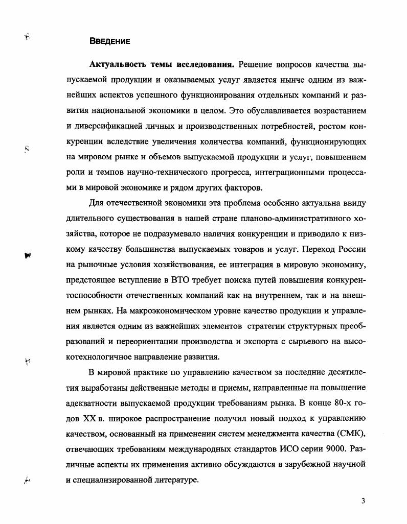 КАЧЕСТВА И МЕЖДУНАРОДНЫХ СТАНДАРТОВ ИСО СЕРИИ 