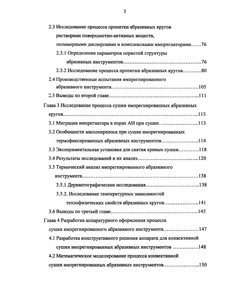Глава 1 Современные процессы и технология повышения