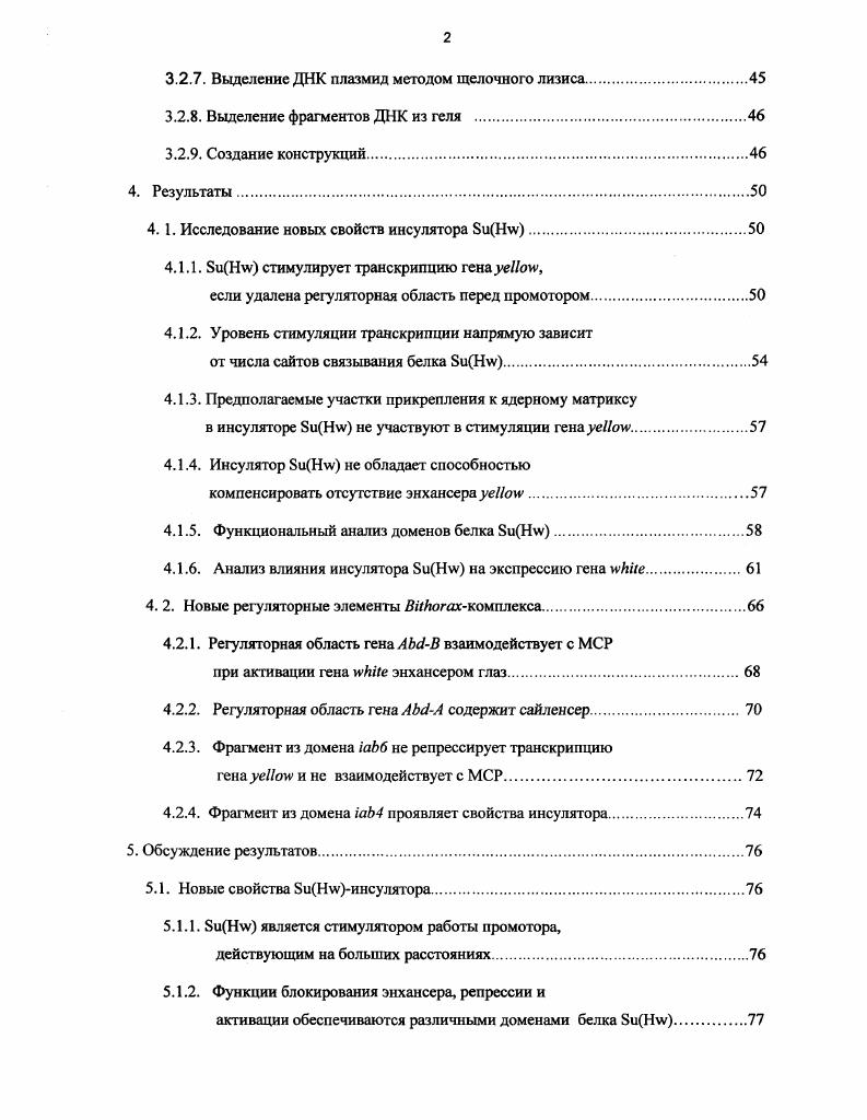 2.2. Свойства и разнообразие инсуляторов.