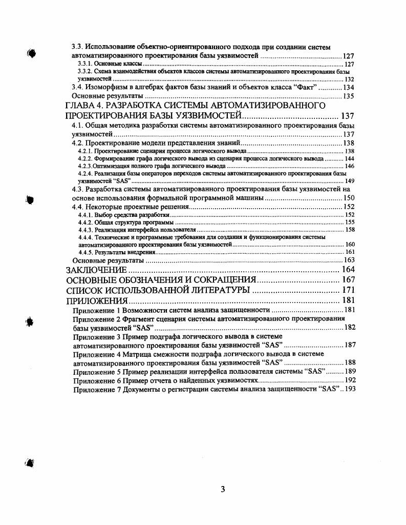 1.1.2. Специфика информационного обеспечения САПР