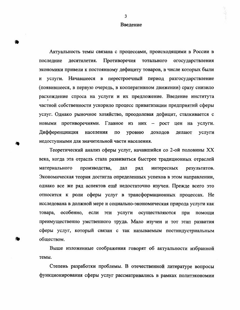 при переходе от плановой экономики к рынку. 9