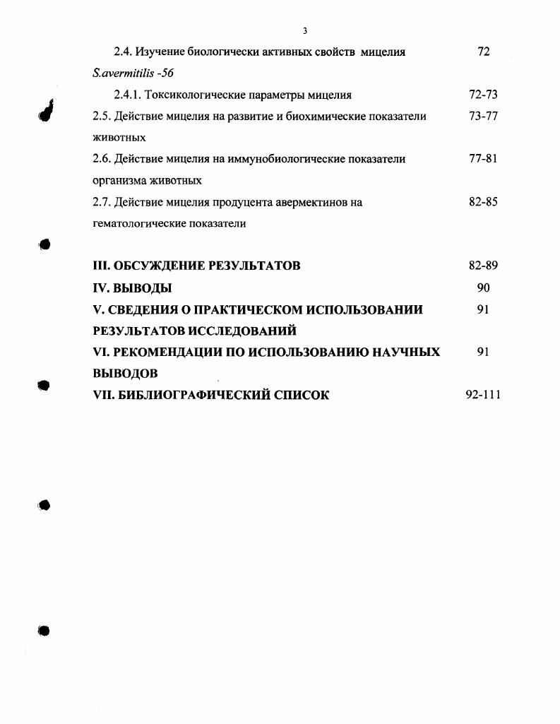 4. Влияние препаратов авермектинового ряда на организм животных