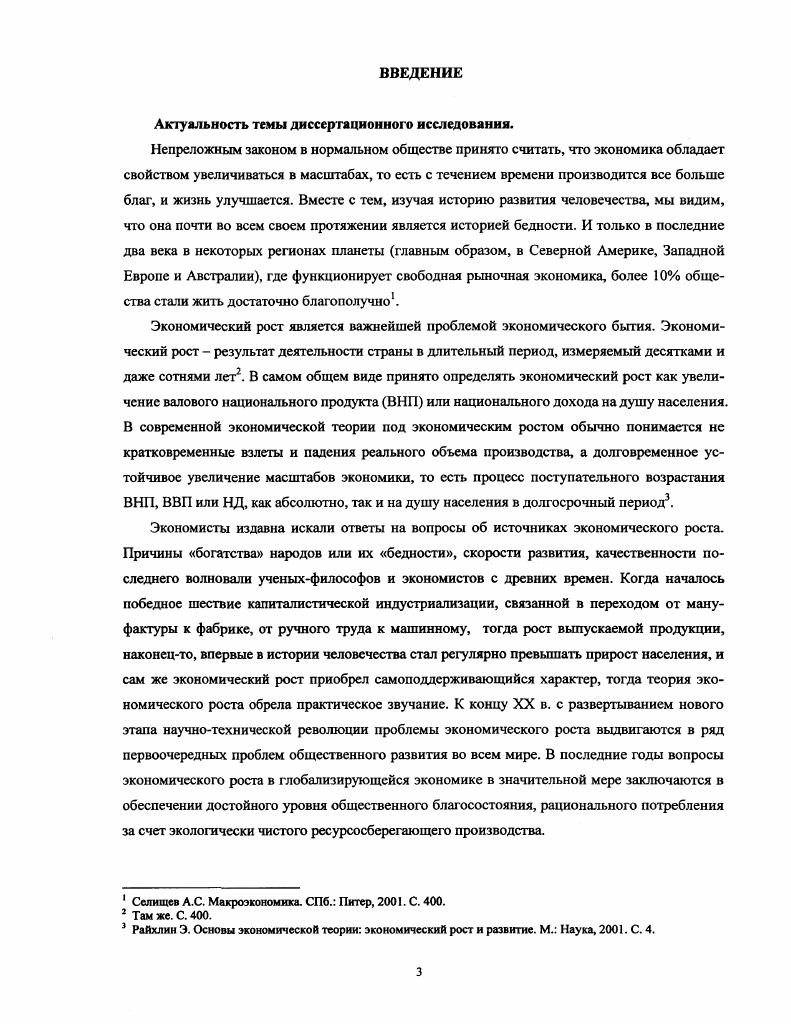 1.1. Особенности экономического роста в России до реформы