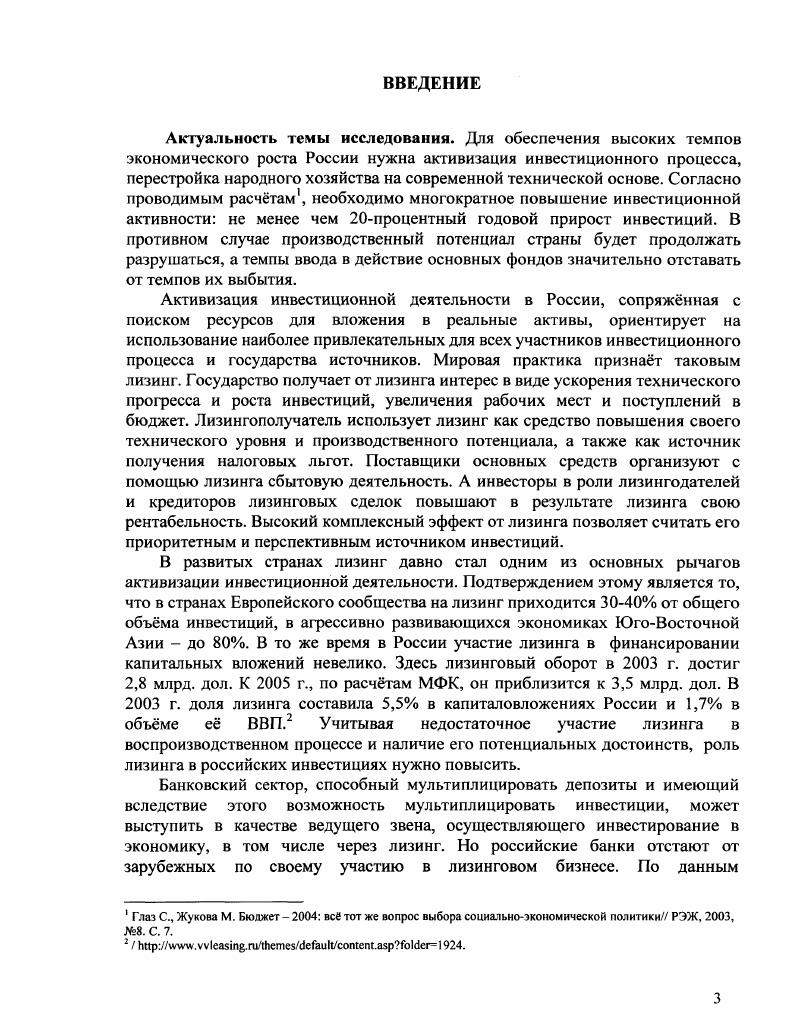 1.1. Банковские инвестиции и место в них лизинга.