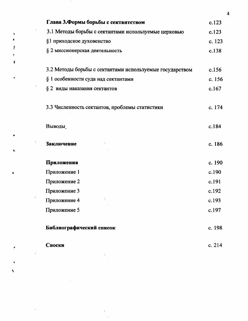 1.2 Основные русские секты 1 Классификация сект