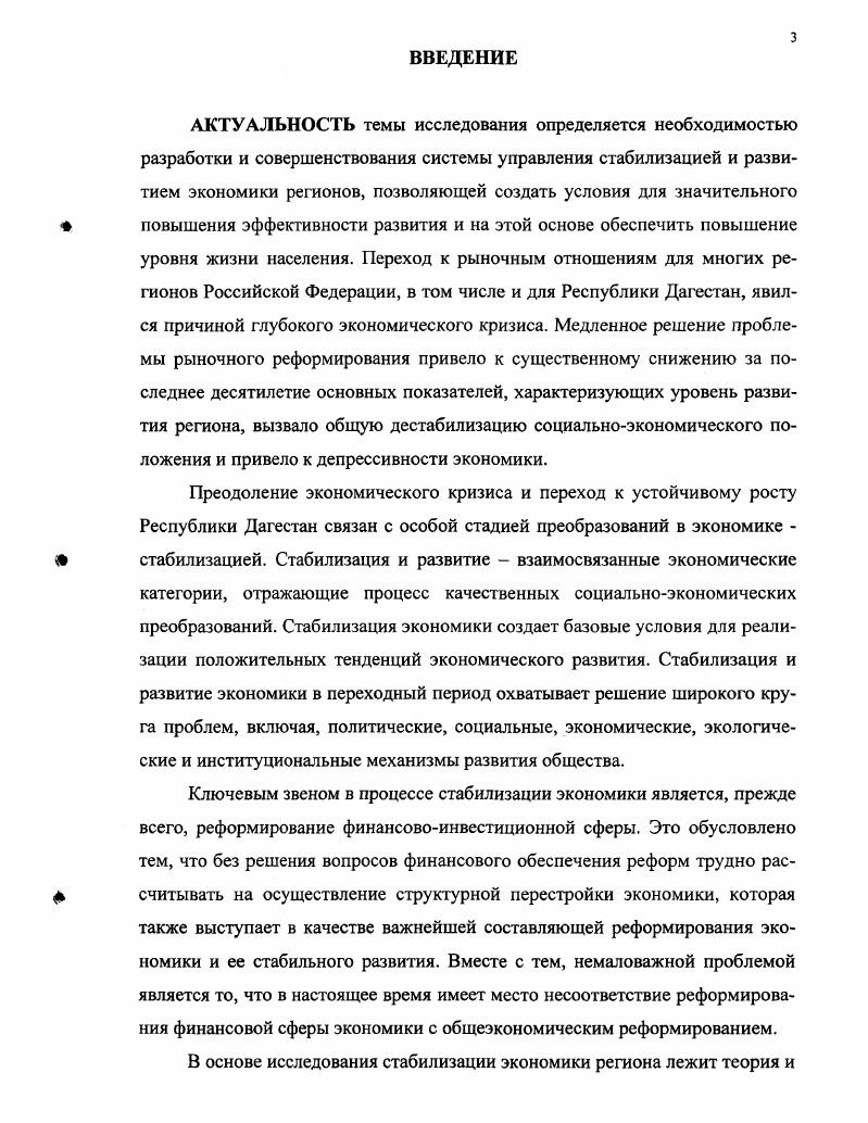 1.1. Стабилизация экономики региона сущность, критерии, показатели