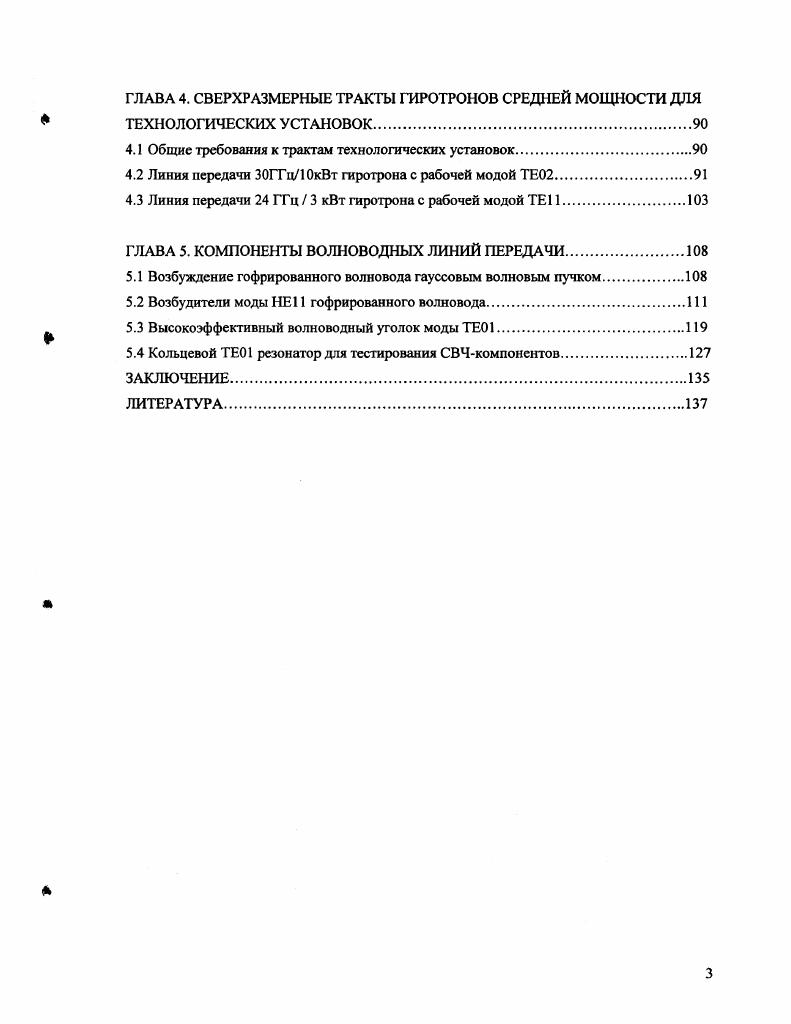 1.2 Преобразование моды круглого волновода в параксиальный волновой пучок.