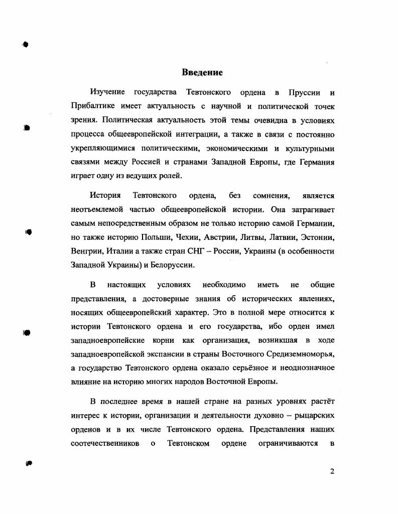 1.2. Владения Тевтонского ордена до прихода в Пруссию.